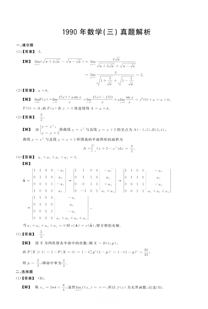 1990数学三解析公众号，西米研考_27考研真题_考研数学一、二、三历年真题+考研数学资料（1994-2026）_考研数学真题（1987-2026）_考研数学历年真题（1987-2024）_考研数学三真题1987-2024