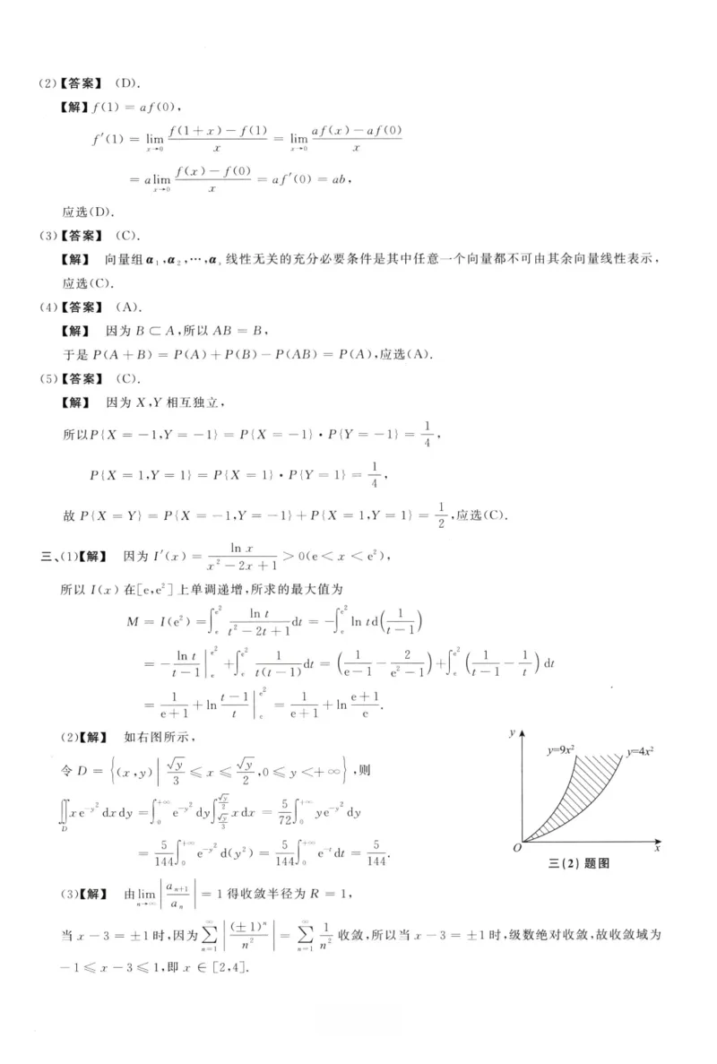 1990数学三解析公众号，西米研考_27考研真题_考研数学一、二、三历年真题+考研数学资料（1994-2026）_考研数学真题（1987-2026）_考研数学历年真题（1987-2024）_考研数学三真题1987-2024