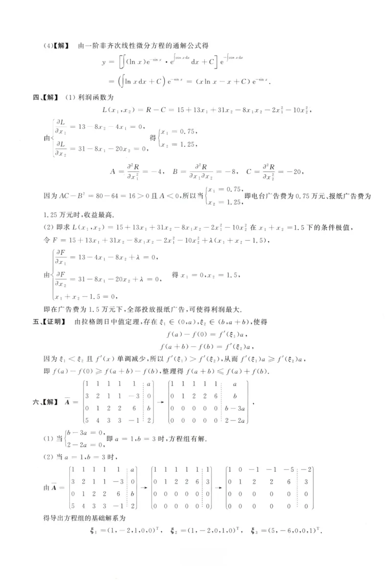 1990数学三解析公众号，西米研考_27考研真题_考研数学一、二、三历年真题+考研数学资料（1994-2026）_考研数学真题（1987-2026）_考研数学历年真题（1987-2024）_考研数学三真题1987-2024