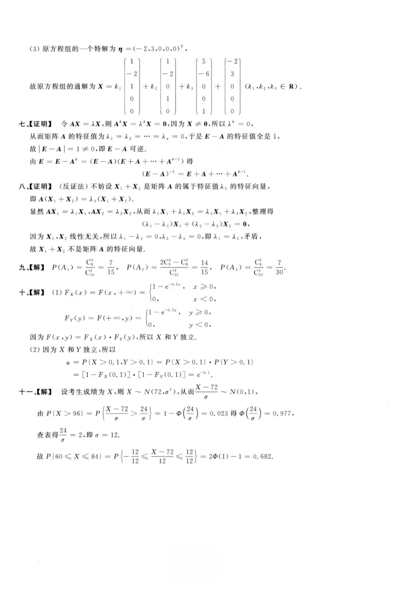 1990数学三解析公众号，西米研考_27考研真题_考研数学一、二、三历年真题+考研数学资料（1994-2026）_考研数学真题（1987-2026）_考研数学历年真题（1987-2024）_考研数学三真题1987-2024