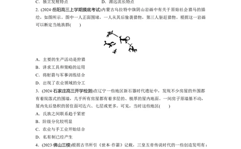 板块一　第一单元　训练1中华文明的起源与早期国家_07高考历史_2025年新高考资料_一轮复习_2025高考大一轮复习讲义+课件精准备考2025年新高三历史一轮复习备课课件（完结）
