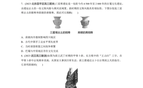 板块一　第一单元　训练1中华文明的起源与早期国家_07高考历史_2025年新高考资料_一轮复习_2025高考大一轮复习讲义+课件精准备考2025年新高三历史一轮复习备课课件（完结）