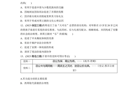 板块一　第一单元　训练1中华文明的起源与早期国家_07高考历史_2025年新高考资料_一轮复习_2025高考大一轮复习讲义+课件精准备考2025年新高三历史一轮复习备课课件（完结）
