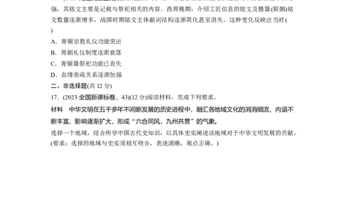 板块一　第一单元　训练1中华文明的起源与早期国家_07高考历史_2025年新高考资料_一轮复习_2025高考大一轮复习讲义+课件精准备考2025年新高三历史一轮复习备课课件（完结）