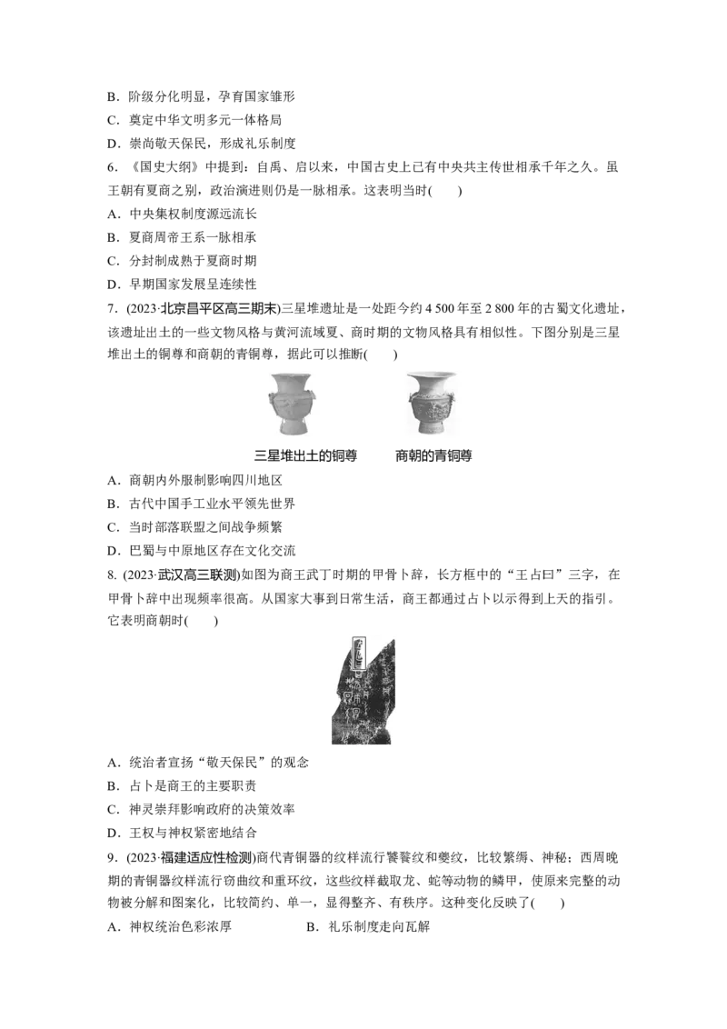 板块一　第一单元　训练1中华文明的起源与早期国家_07高考历史_2025年新高考资料_一轮复习_2025高考大一轮复习讲义+课件精准备考2025年新高三历史一轮复习备课课件（完结）