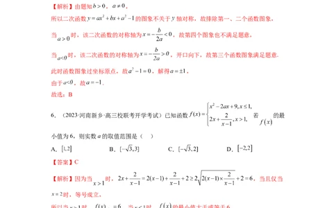 第03讲幂函数与二次函数（练习）（解析版）_02高考数学_新高考复习资料_2024年新高考资料_一轮复习资料_完2024年高考数学一轮复习讲练测(课件+讲义+练习)（新高考）