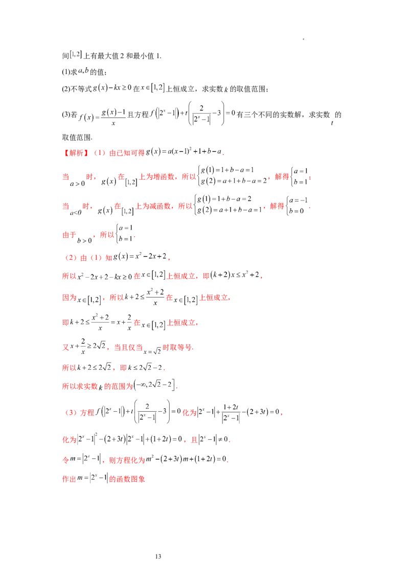 第03讲幂函数与二次函数（练习）（解析版）_02高考数学_新高考复习资料_2024年新高考资料_一轮复习资料_完2024年高考数学一轮复习讲练测(课件+讲义+练习)（新高考）