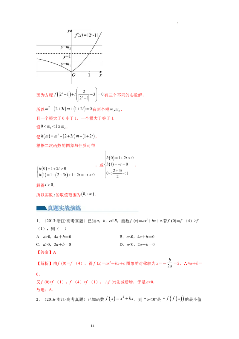 第03讲幂函数与二次函数（练习）（解析版）_02高考数学_新高考复习资料_2024年新高考资料_一轮复习资料_完2024年高考数学一轮复习讲练测(课件+讲义+练习)（新高考）