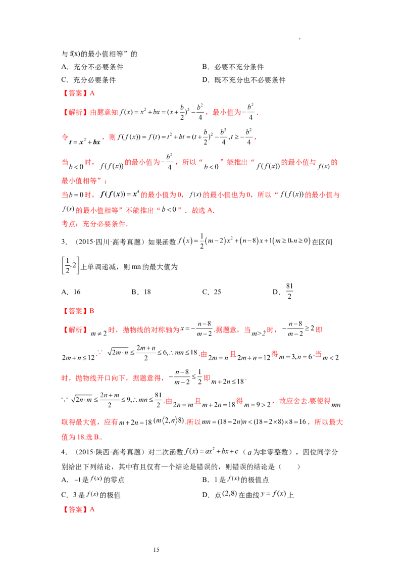 第03讲幂函数与二次函数（练习）（解析版）_02高考数学_新高考复习资料_2024年新高考资料_一轮复习资料_完2024年高考数学一轮复习讲练测(课件+讲义+练习)（新高考）