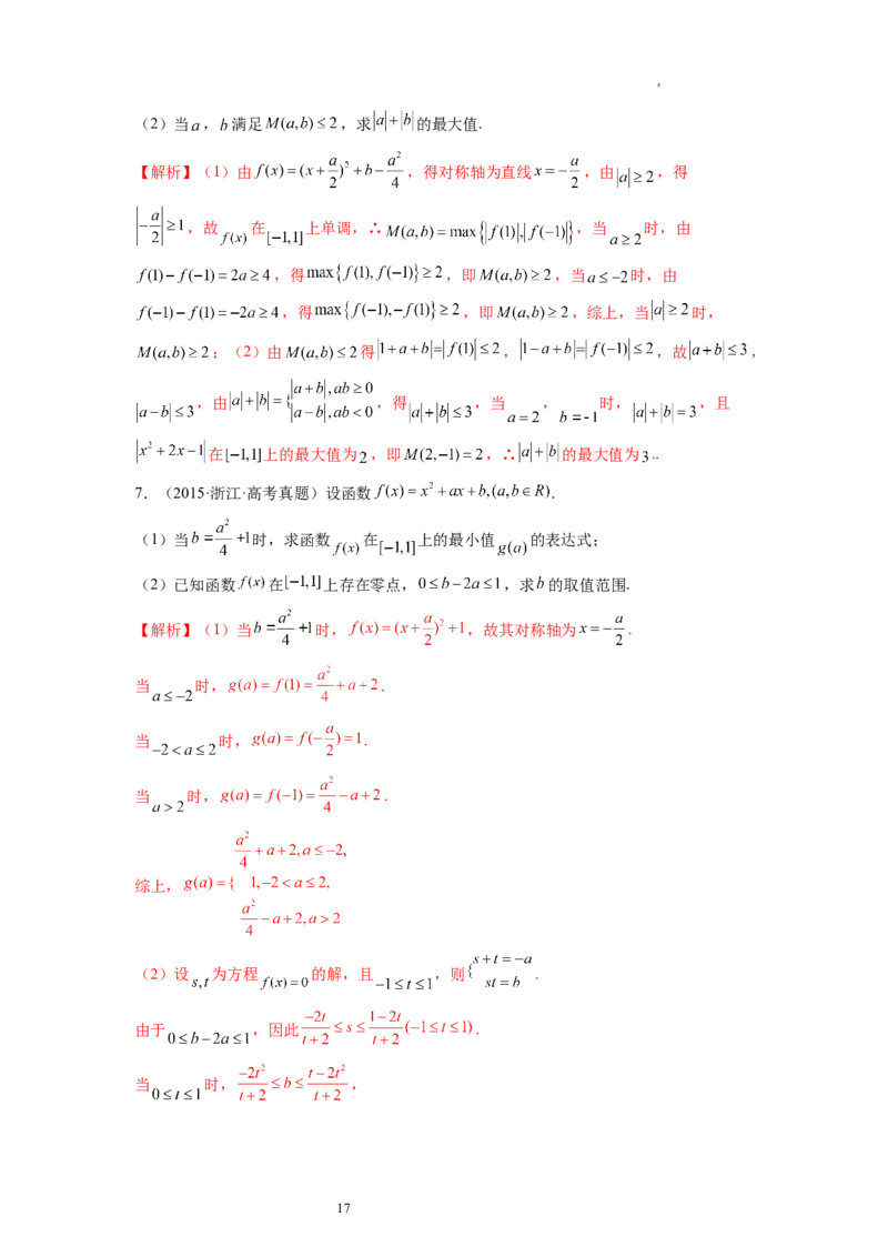 第03讲幂函数与二次函数（练习）（解析版）_02高考数学_新高考复习资料_2024年新高考资料_一轮复习资料_完2024年高考数学一轮复习讲练测(课件+讲义+练习)（新高考）