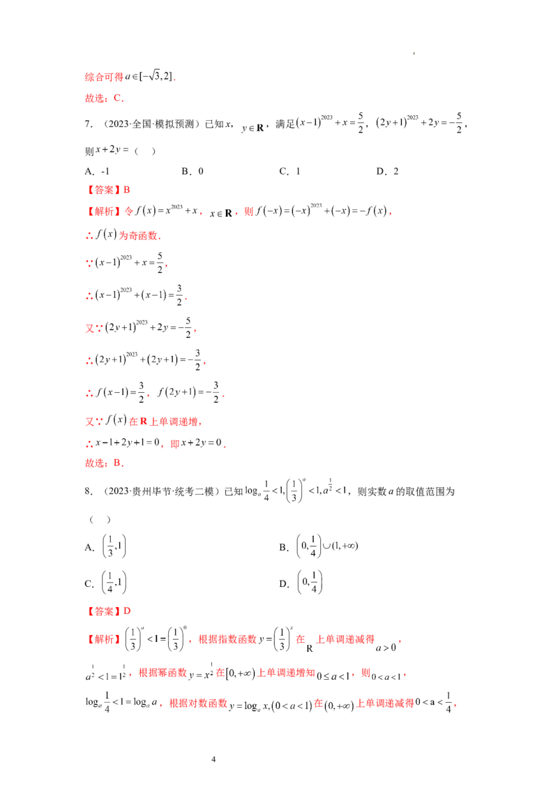 第03讲幂函数与二次函数（练习）（解析版）_02高考数学_新高考复习资料_2024年新高考资料_一轮复习资料_完2024年高考数学一轮复习讲练测(课件+讲义+练习)（新高考）