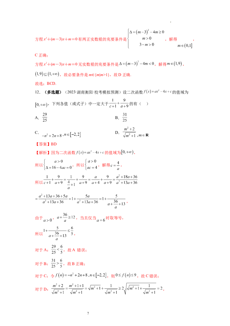 第03讲幂函数与二次函数（练习）（解析版）_02高考数学_新高考复习资料_2024年新高考资料_一轮复习资料_完2024年高考数学一轮复习讲练测(课件+讲义+练习)（新高考）