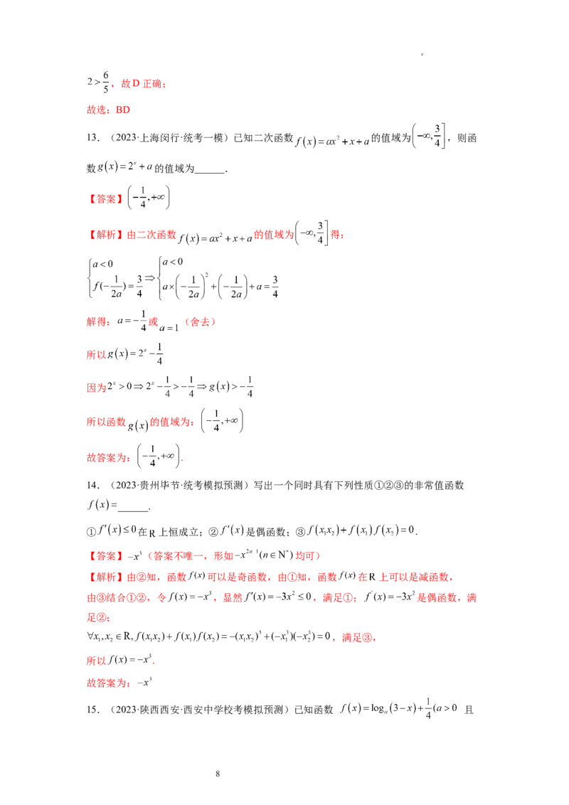 第03讲幂函数与二次函数（练习）（解析版）_02高考数学_新高考复习资料_2024年新高考资料_一轮复习资料_完2024年高考数学一轮复习讲练测(课件+讲义+练习)（新高考）