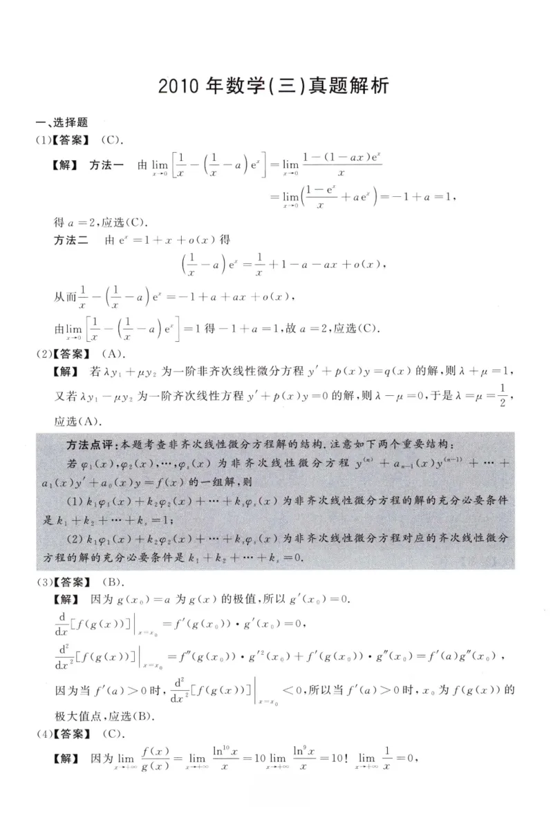 2010数学三解析公众号，西米研考_27考研真题_考研数学一、二、三历年真题+考研数学资料（1994-2026）_考研数学真题（1987-2026）_考研数学历年真题（1987-2024）_考研数学三真题1987-2024