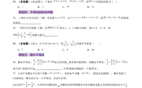 第03讲等式与不等式的性质（五大题型）（练习）（原卷版）_2025年新高考资料_一轮复习_2025年高考数学一轮复习讲练测（新教材新高考，含2024高考真题）