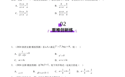 第03讲等式与不等式的性质（五大题型）（练习）（原卷版）_2025年新高考资料_一轮复习_2025年高考数学一轮复习讲练测（新教材新高考，含2024高考真题）
