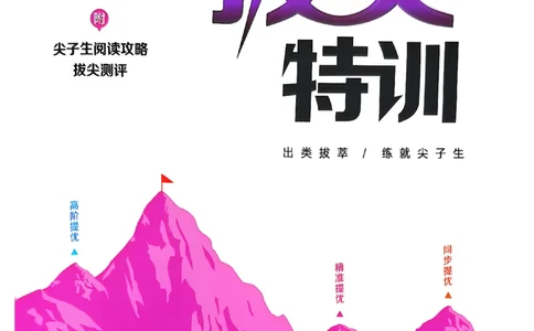 四上英语(1)_25秋小学《拔尖特训》多版本合集_3-6年级英语上册译林25秋《拔尖特训》_25秋拔尖特训英语译林4上(1)