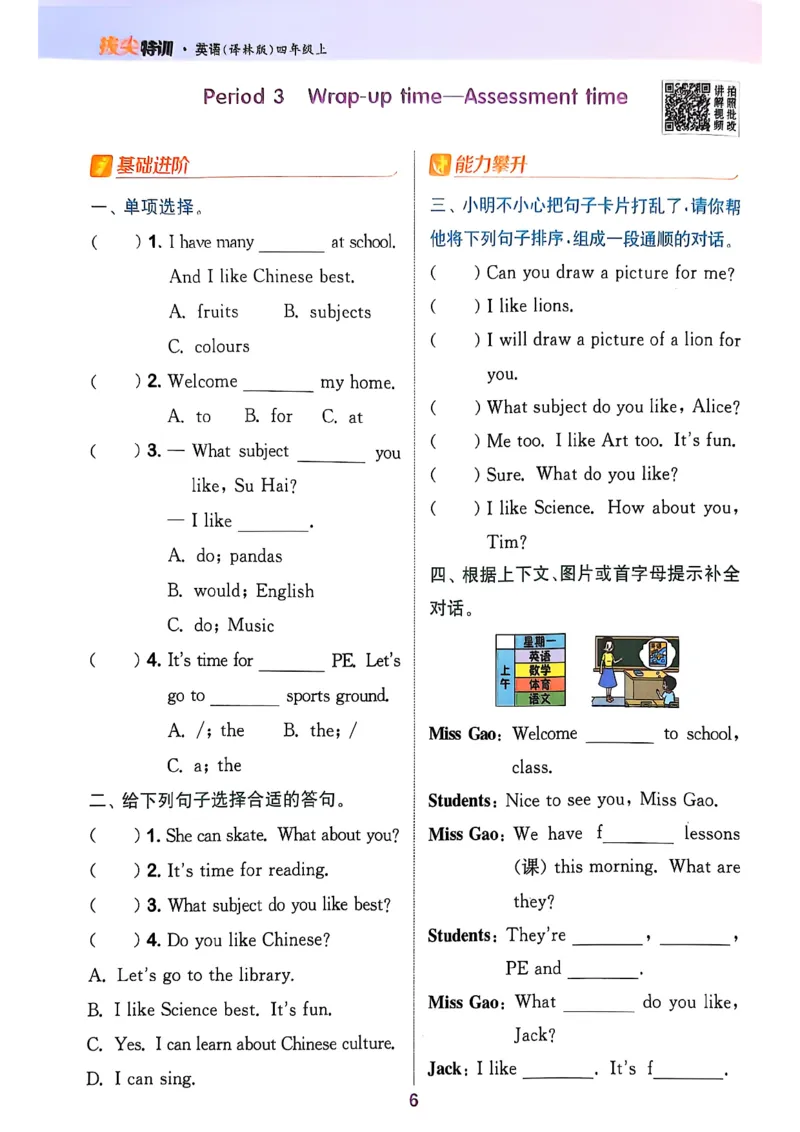 四上英语(1)_25秋小学《拔尖特训》多版本合集_3-6年级英语上册译林25秋《拔尖特训》_25秋拔尖特训英语译林4上(1)
