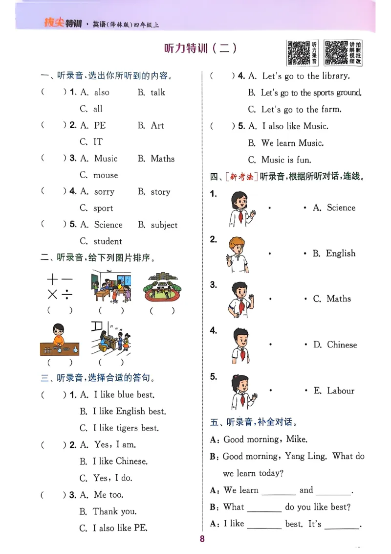 四上英语(1)_25秋小学《拔尖特训》多版本合集_3-6年级英语上册译林25秋《拔尖特训》_25秋拔尖特训英语译林4上(1)