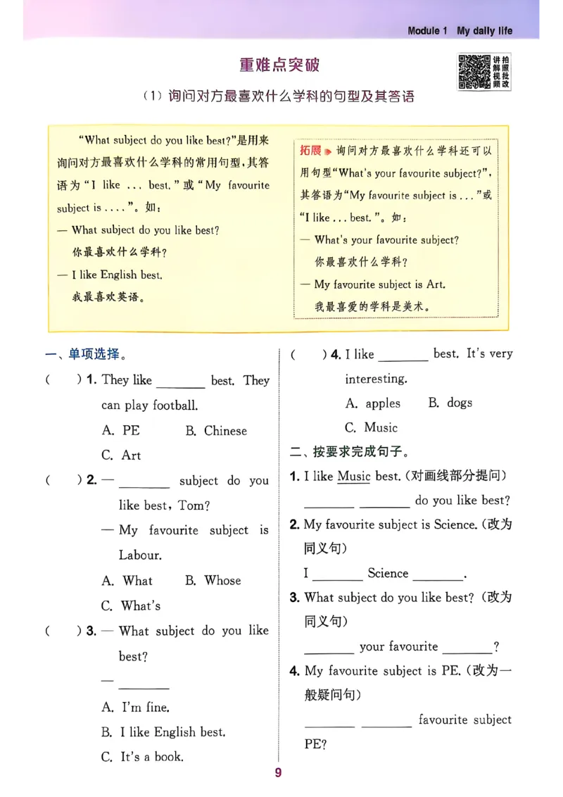 四上英语(1)_25秋小学《拔尖特训》多版本合集_3-6年级英语上册译林25秋《拔尖特训》_25秋拔尖特训英语译林4上(1)