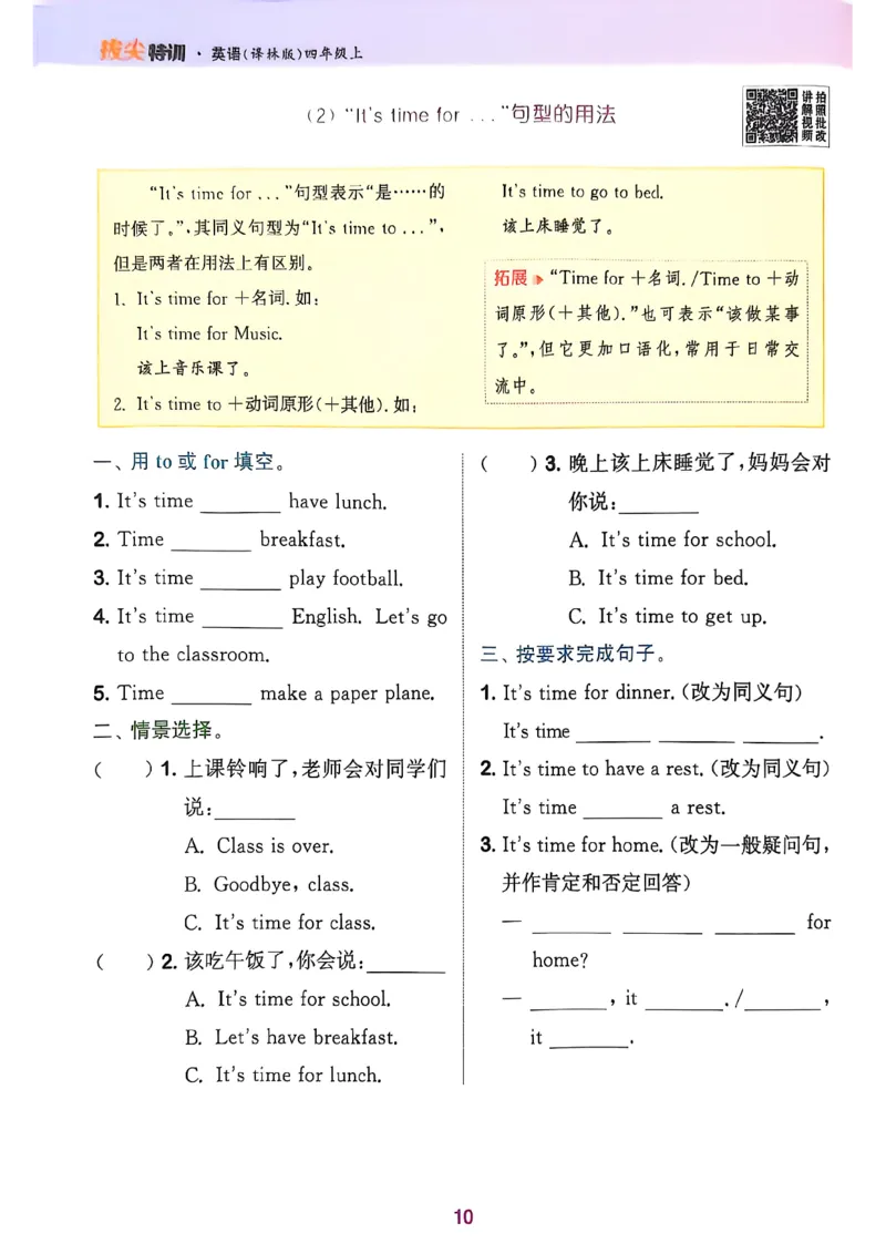四上英语(1)_25秋小学《拔尖特训》多版本合集_3-6年级英语上册译林25秋《拔尖特训》_25秋拔尖特训英语译林4上(1)