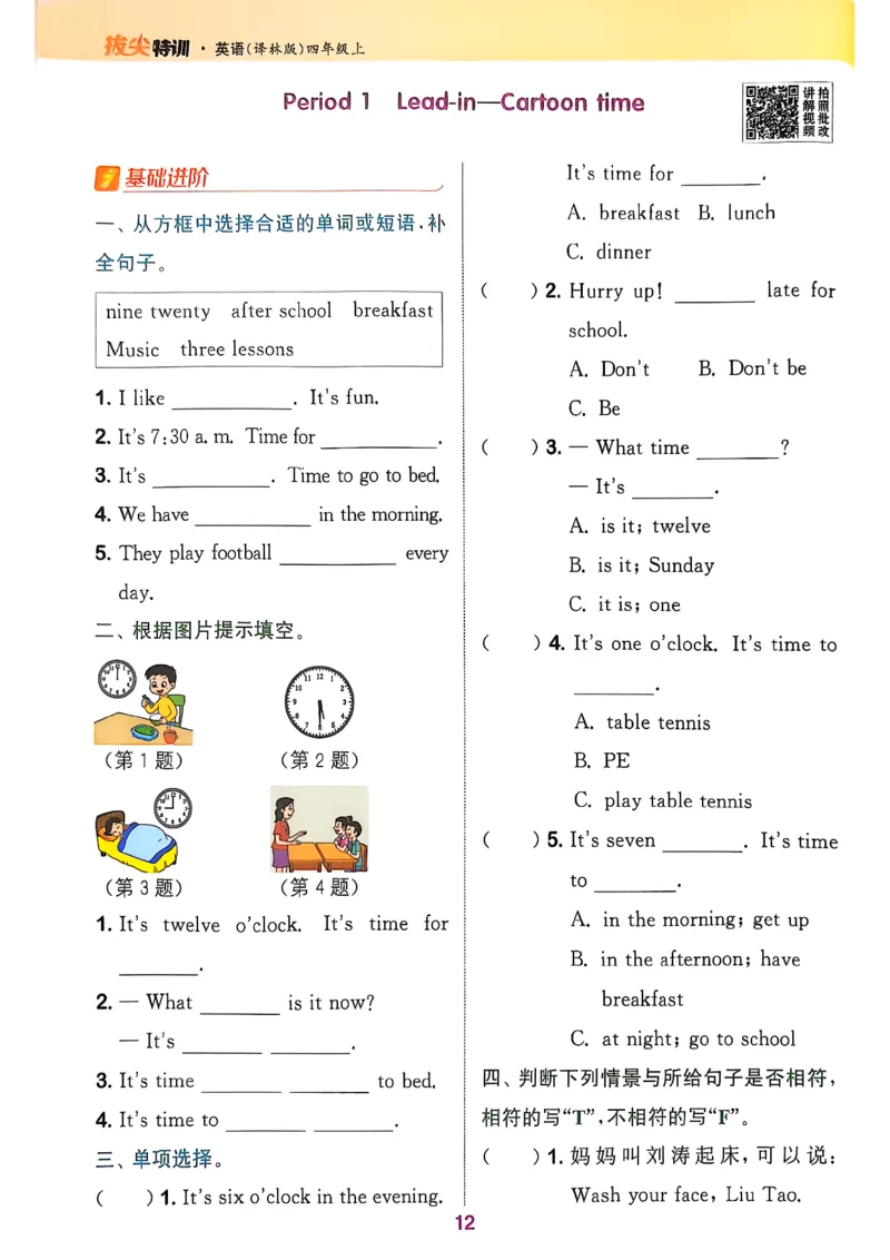 四上英语(1)_25秋小学《拔尖特训》多版本合集_3-6年级英语上册译林25秋《拔尖特训》_25秋拔尖特训英语译林4上(1)