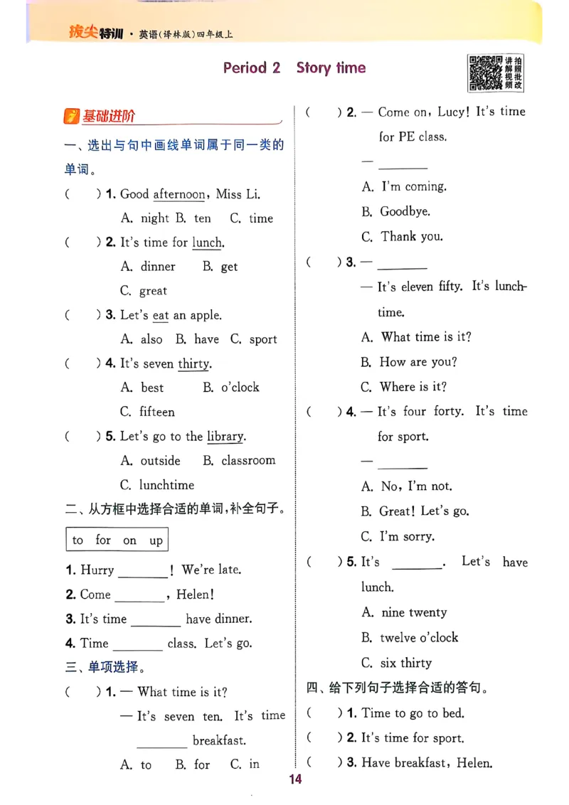 四上英语(1)_25秋小学《拔尖特训》多版本合集_3-6年级英语上册译林25秋《拔尖特训》_25秋拔尖特训英语译林4上(1)