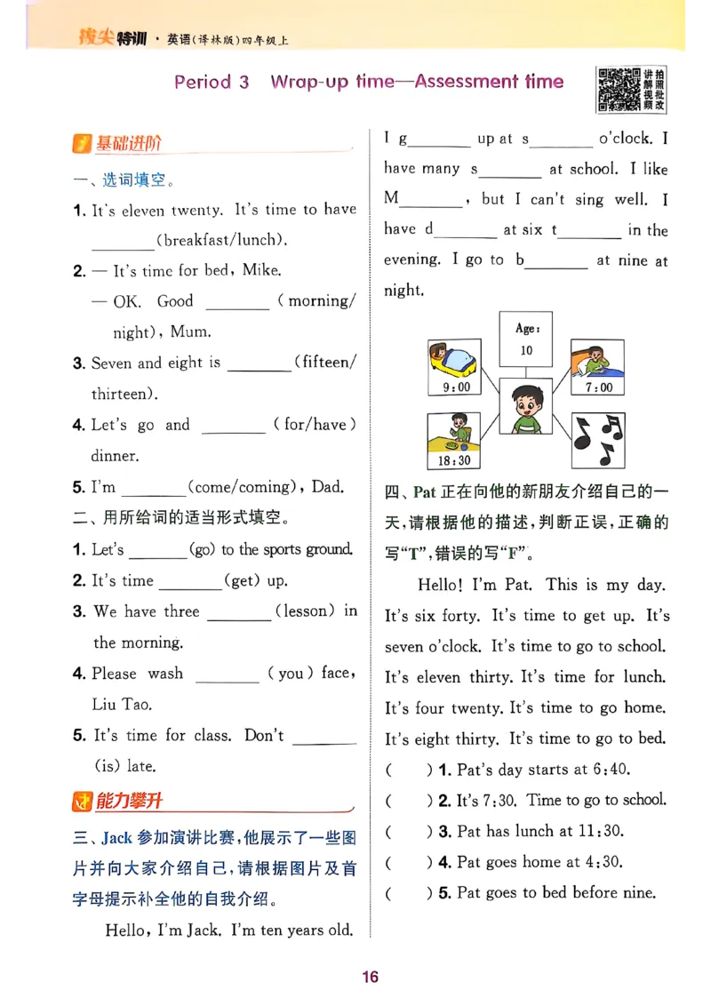 四上英语(1)_25秋小学《拔尖特训》多版本合集_3-6年级英语上册译林25秋《拔尖特训》_25秋拔尖特训英语译林4上(1)