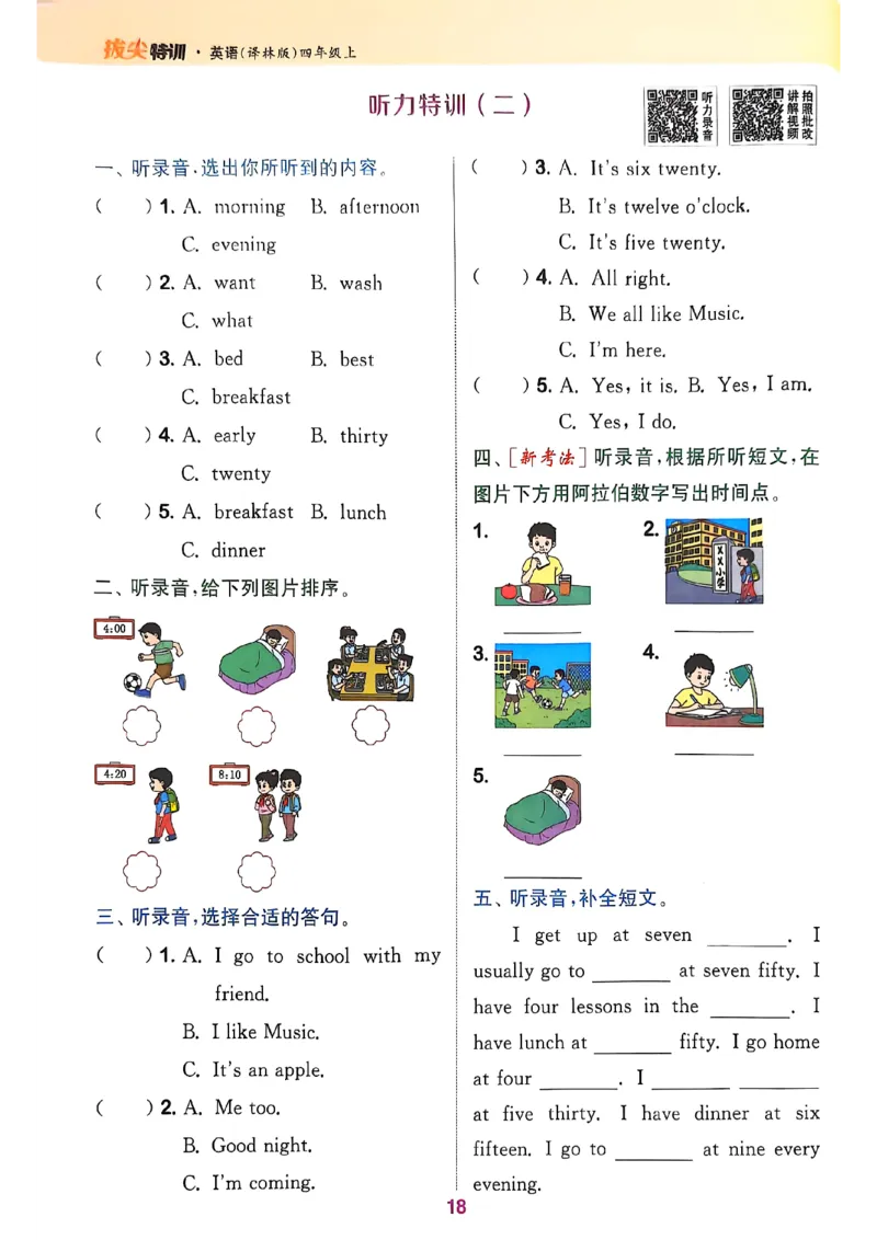 四上英语(1)_25秋小学《拔尖特训》多版本合集_3-6年级英语上册译林25秋《拔尖特训》_25秋拔尖特训英语译林4上(1)