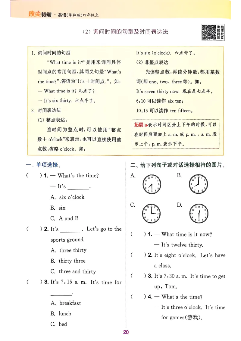 四上英语(1)_25秋小学《拔尖特训》多版本合集_3-6年级英语上册译林25秋《拔尖特训》_25秋拔尖特训英语译林4上(1)
