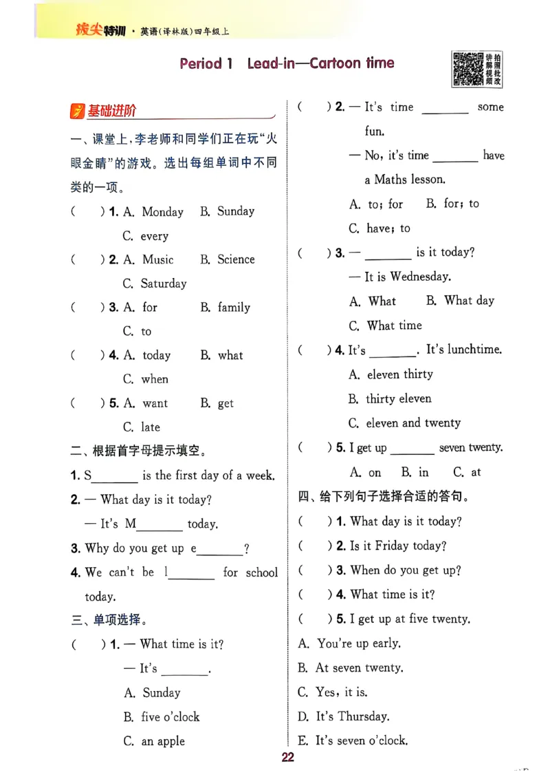 四上英语(1)_25秋小学《拔尖特训》多版本合集_3-6年级英语上册译林25秋《拔尖特训》_25秋拔尖特训英语译林4上(1)