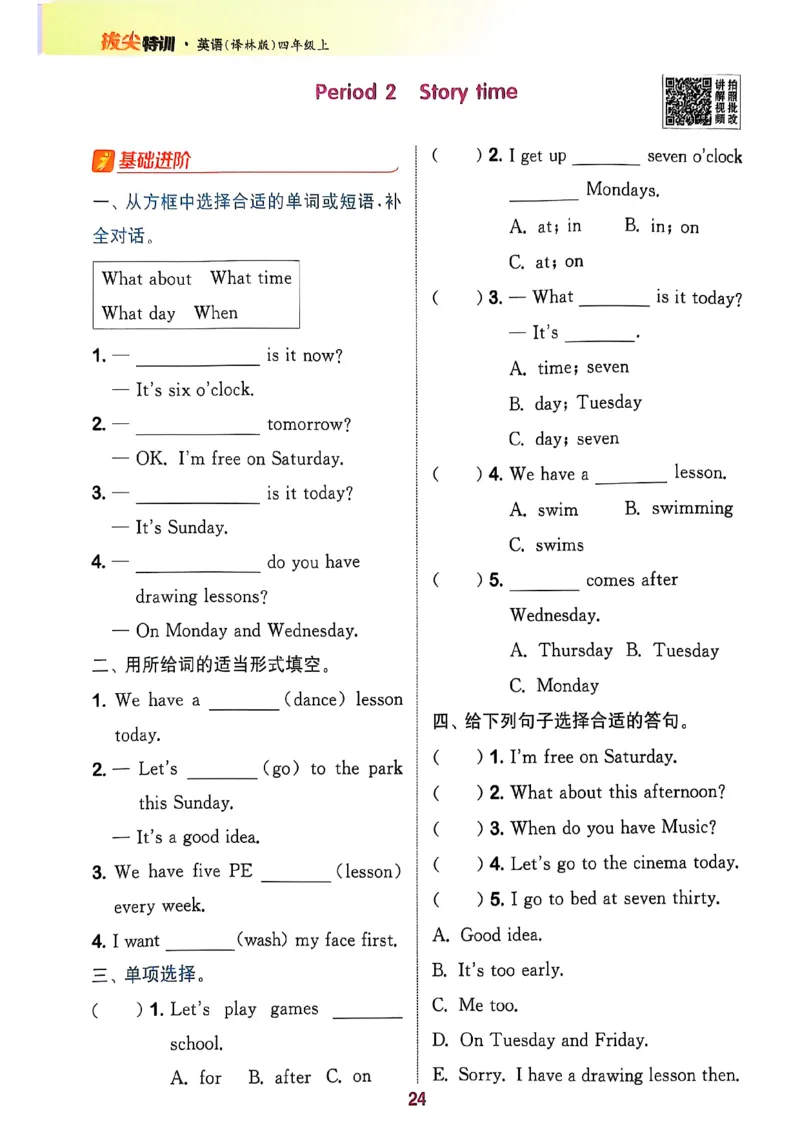 四上英语(1)_25秋小学《拔尖特训》多版本合集_3-6年级英语上册译林25秋《拔尖特训》_25秋拔尖特训英语译林4上(1)