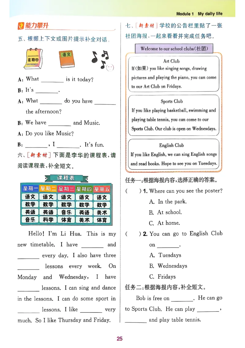 四上英语(1)_25秋小学《拔尖特训》多版本合集_3-6年级英语上册译林25秋《拔尖特训》_25秋拔尖特训英语译林4上(1)