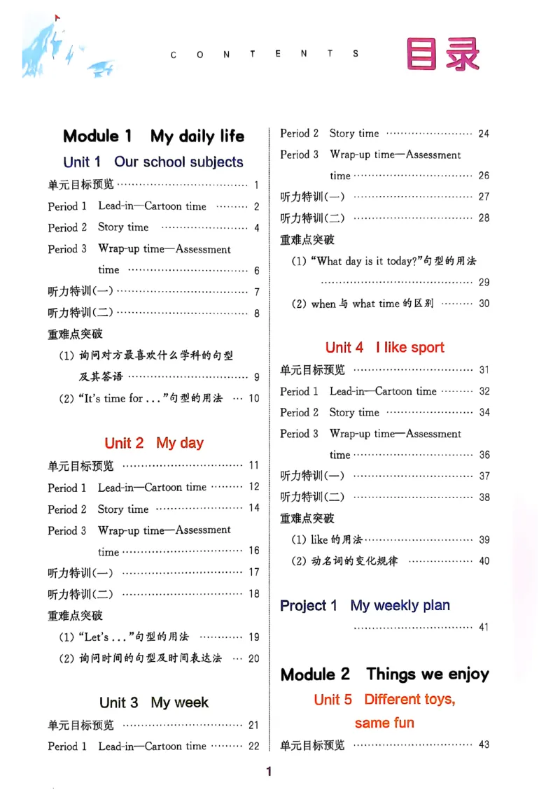 四上英语(1)_25秋小学《拔尖特训》多版本合集_3-6年级英语上册译林25秋《拔尖特训》_25秋拔尖特训英语译林4上(1)