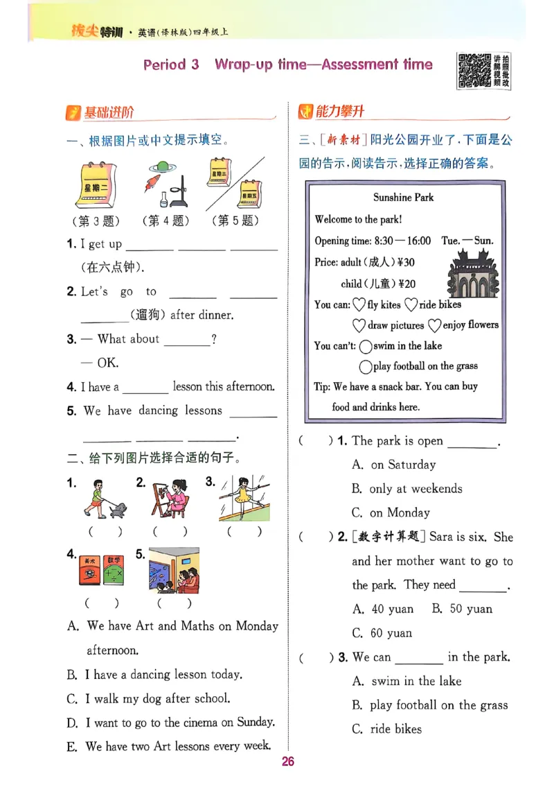 四上英语(1)_25秋小学《拔尖特训》多版本合集_3-6年级英语上册译林25秋《拔尖特训》_25秋拔尖特训英语译林4上(1)