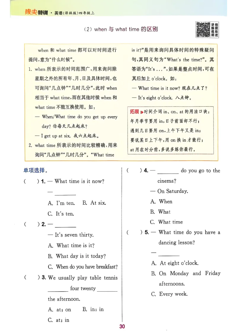 四上英语(1)_25秋小学《拔尖特训》多版本合集_3-6年级英语上册译林25秋《拔尖特训》_25秋拔尖特训英语译林4上(1)