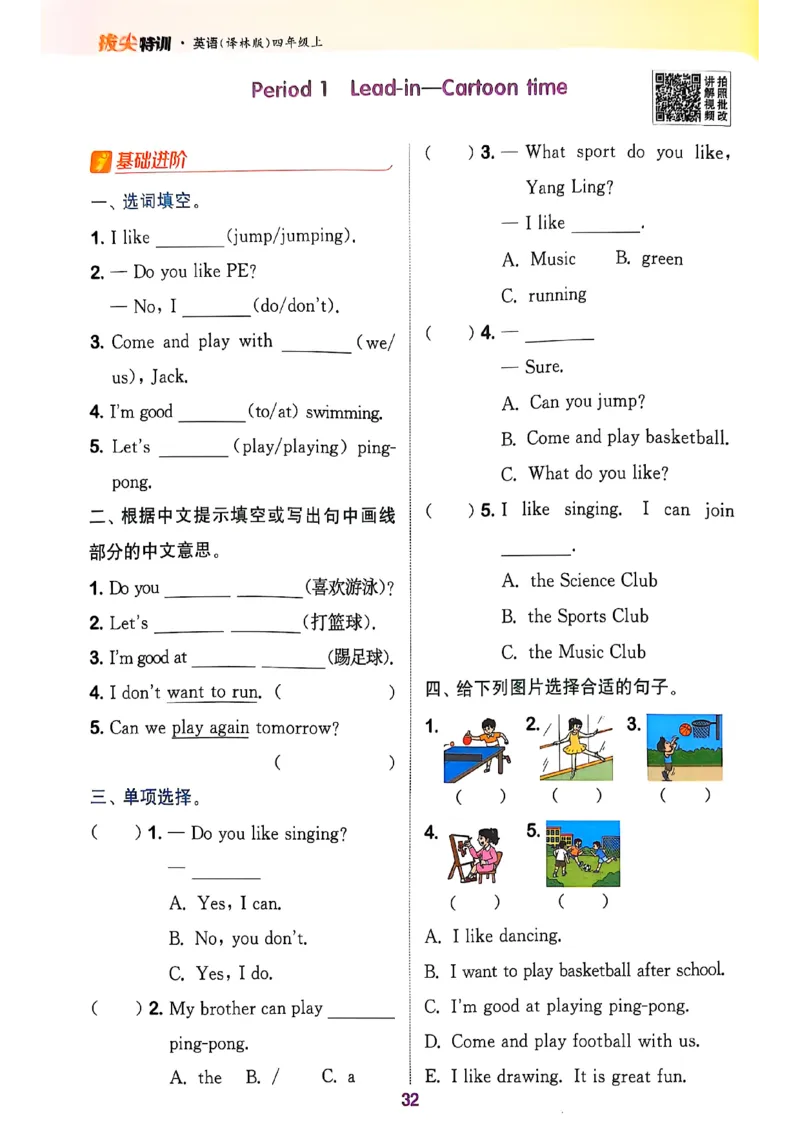 四上英语(1)_25秋小学《拔尖特训》多版本合集_3-6年级英语上册译林25秋《拔尖特训》_25秋拔尖特训英语译林4上(1)