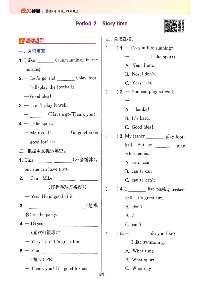 四上英语(1)_25秋小学《拔尖特训》多版本合集_3-6年级英语上册译林25秋《拔尖特训》_25秋拔尖特训英语译林4上(1)