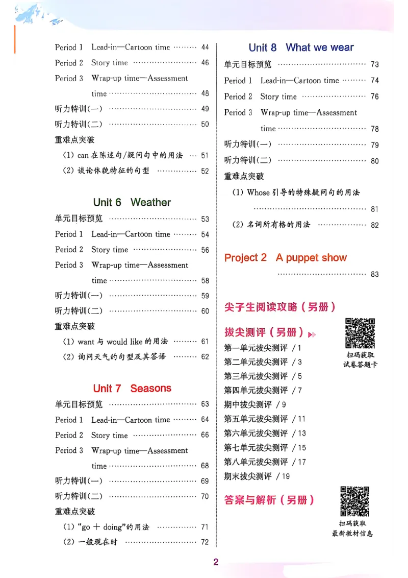 四上英语(1)_25秋小学《拔尖特训》多版本合集_3-6年级英语上册译林25秋《拔尖特训》_25秋拔尖特训英语译林4上(1)