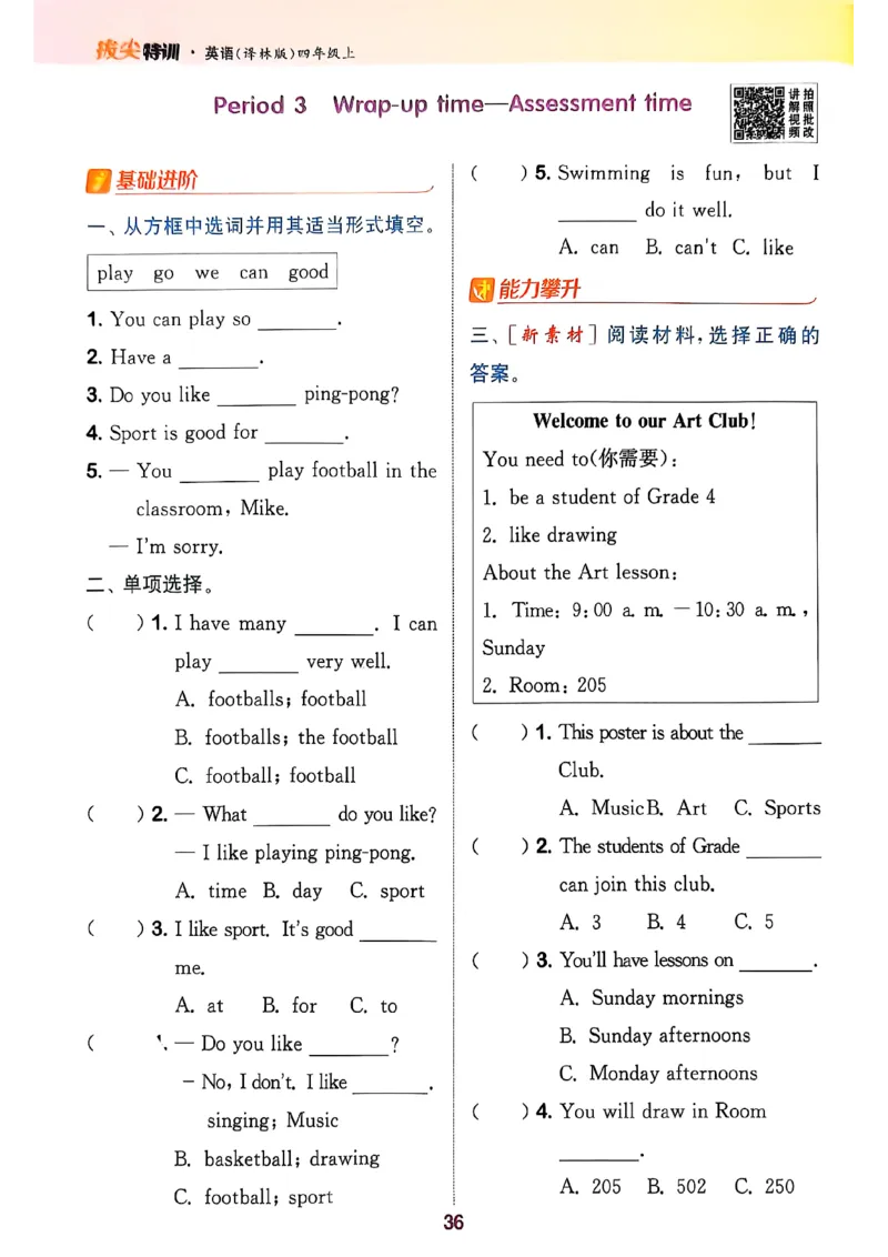 四上英语(1)_25秋小学《拔尖特训》多版本合集_3-6年级英语上册译林25秋《拔尖特训》_25秋拔尖特训英语译林4上(1)