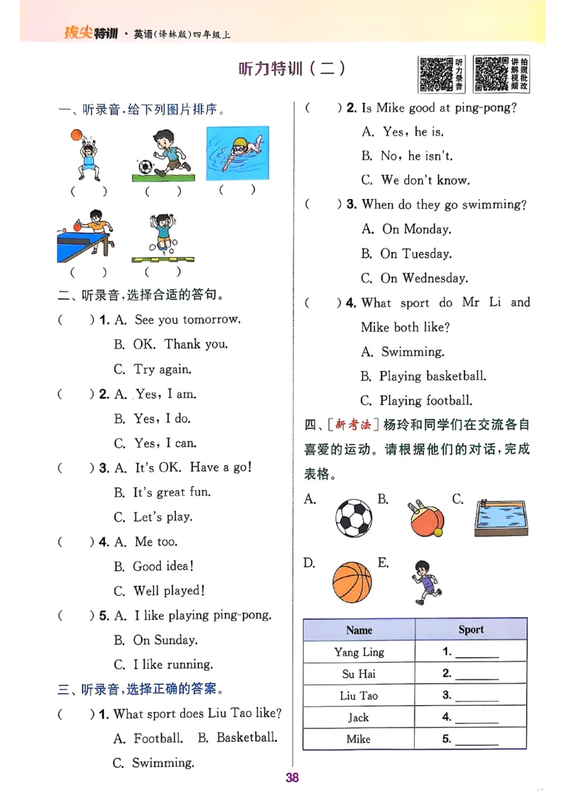四上英语(1)_25秋小学《拔尖特训》多版本合集_3-6年级英语上册译林25秋《拔尖特训》_25秋拔尖特训英语译林4上(1)