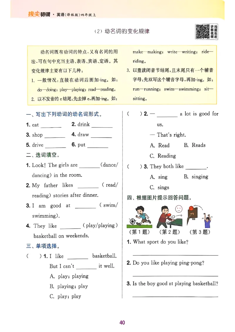 四上英语(1)_25秋小学《拔尖特训》多版本合集_3-6年级英语上册译林25秋《拔尖特训》_25秋拔尖特训英语译林4上(1)