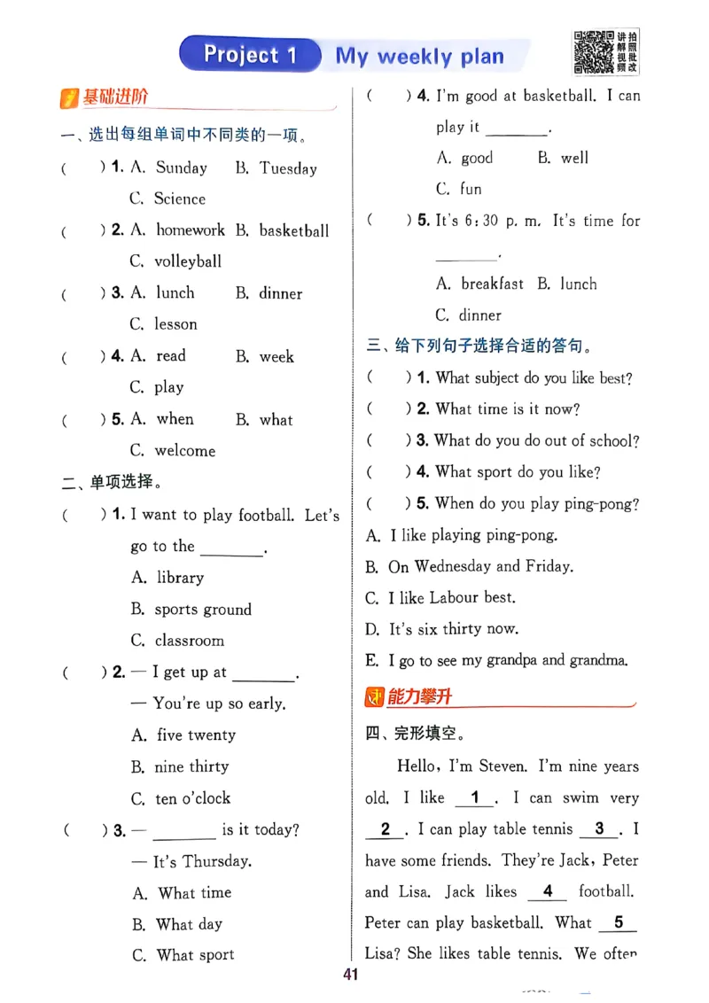 四上英语(1)_25秋小学《拔尖特训》多版本合集_3-6年级英语上册译林25秋《拔尖特训》_25秋拔尖特训英语译林4上(1)