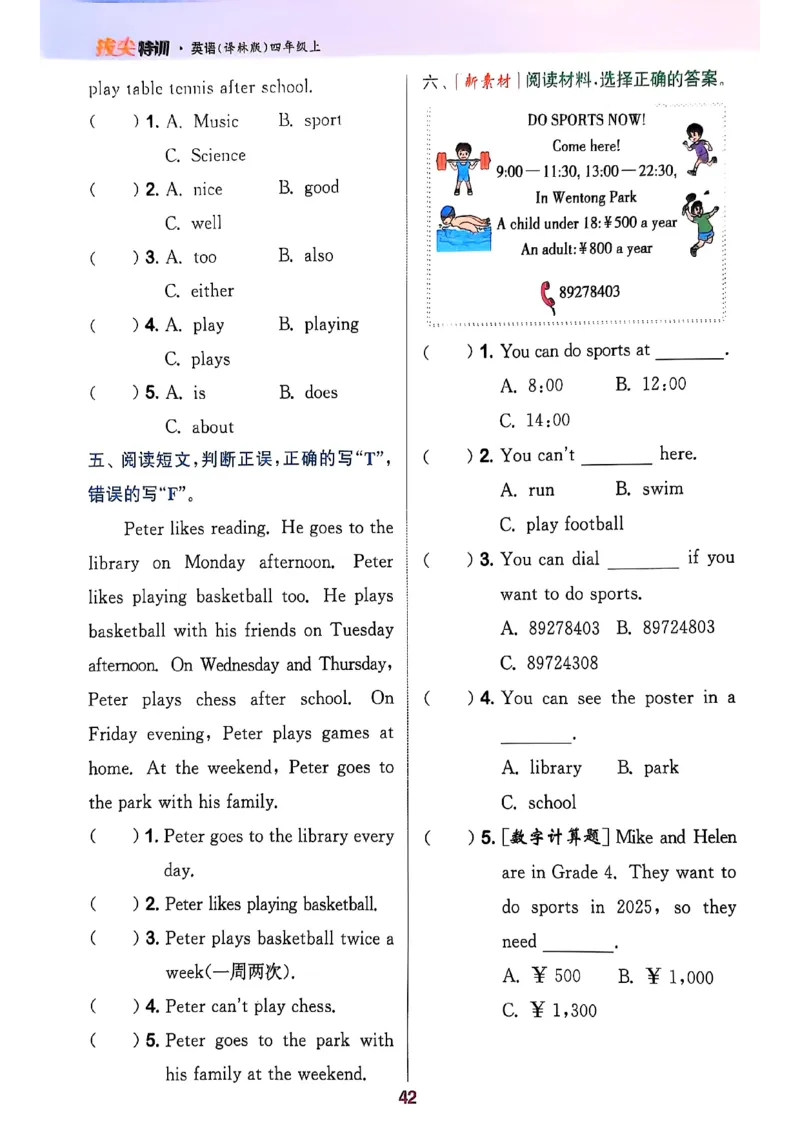 四上英语(1)_25秋小学《拔尖特训》多版本合集_3-6年级英语上册译林25秋《拔尖特训》_25秋拔尖特训英语译林4上(1)