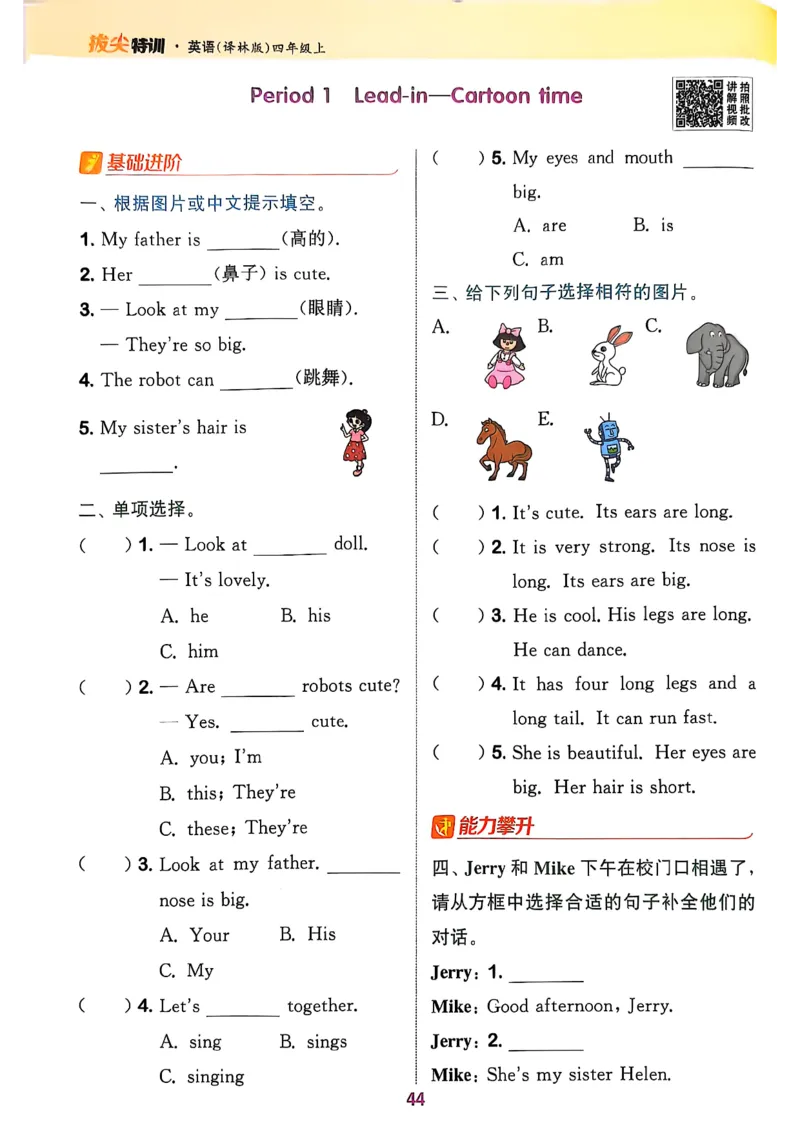 四上英语(1)_25秋小学《拔尖特训》多版本合集_3-6年级英语上册译林25秋《拔尖特训》_25秋拔尖特训英语译林4上(1)