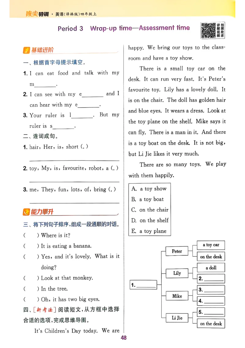 四上英语(1)_25秋小学《拔尖特训》多版本合集_3-6年级英语上册译林25秋《拔尖特训》_25秋拔尖特训英语译林4上(1)