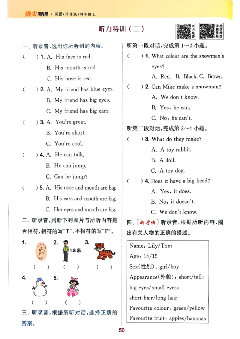 四上英语(1)_25秋小学《拔尖特训》多版本合集_3-6年级英语上册译林25秋《拔尖特训》_25秋拔尖特训英语译林4上(1)