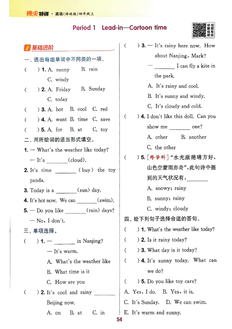 四上英语(1)_25秋小学《拔尖特训》多版本合集_3-6年级英语上册译林25秋《拔尖特训》_25秋拔尖特训英语译林4上(1)