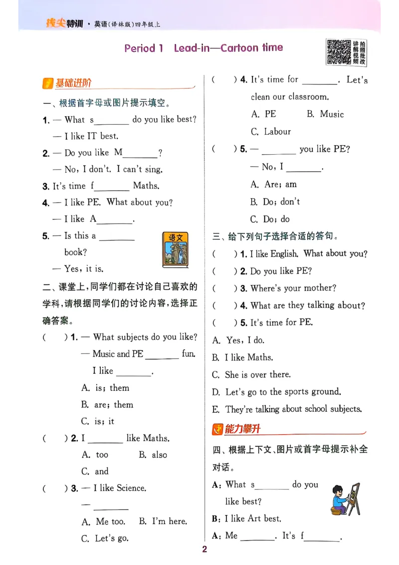 四上英语(1)_25秋小学《拔尖特训》多版本合集_3-6年级英语上册译林25秋《拔尖特训》_25秋拔尖特训英语译林4上(1)