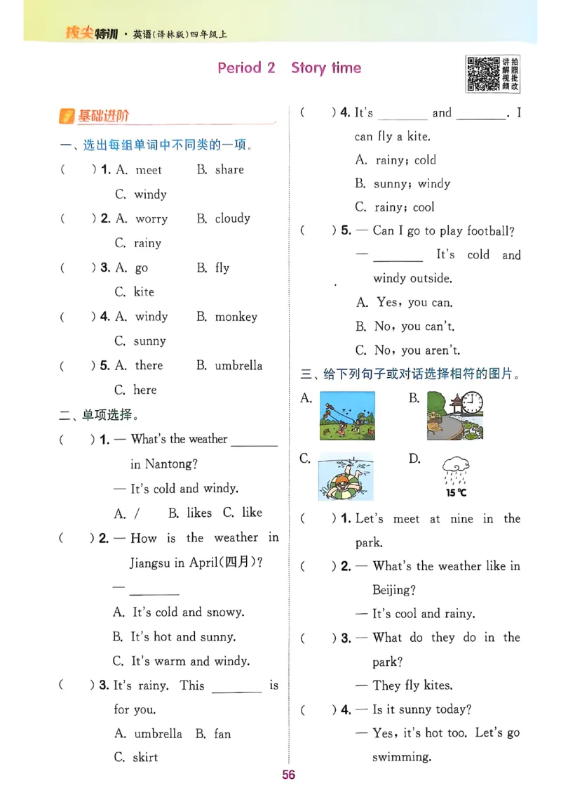 四上英语(1)_25秋小学《拔尖特训》多版本合集_3-6年级英语上册译林25秋《拔尖特训》_25秋拔尖特训英语译林4上(1)